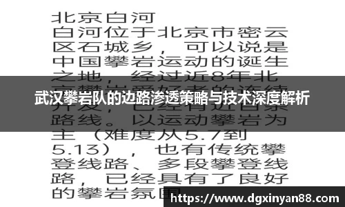 武汉攀岩队的边路渗透策略与技术深度解析